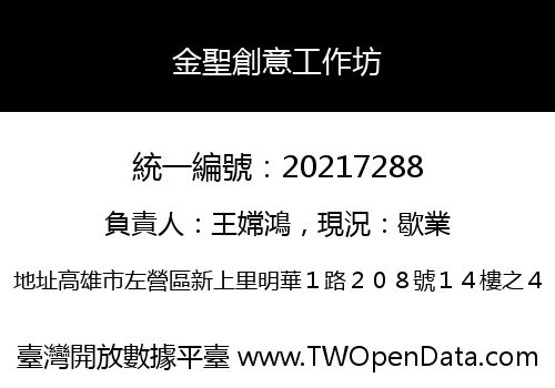 金聖創意工作坊