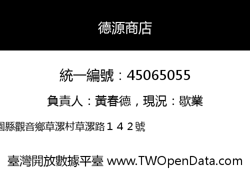 德源商店