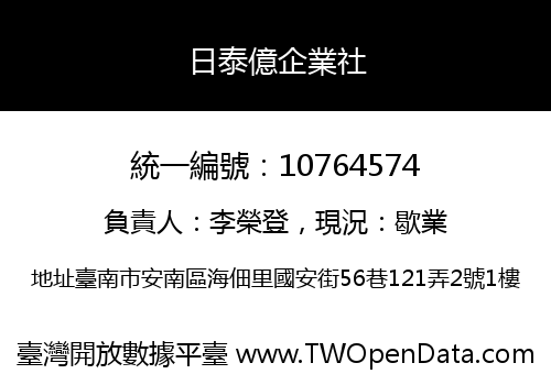 日泰億企業社