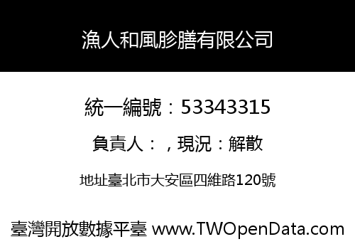 漁人和風胗膳有限公司
