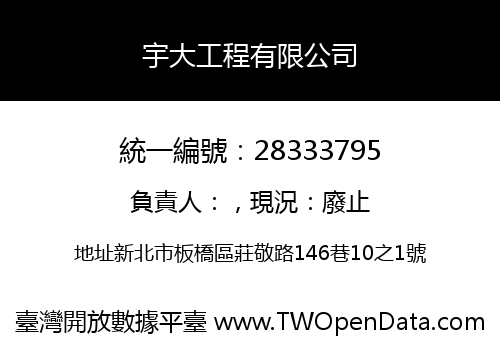 宇大工程有限公司