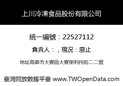 上川冷凍食品股份有限公司