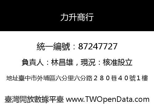 力升商行