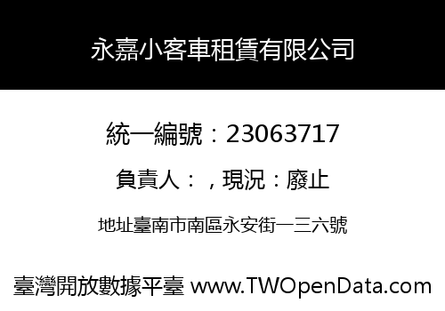 永嘉小客車租賃有限公司