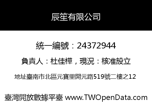 辰笙有限公司