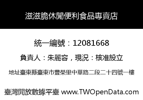 滋滋脆休閒便利食品專賣店