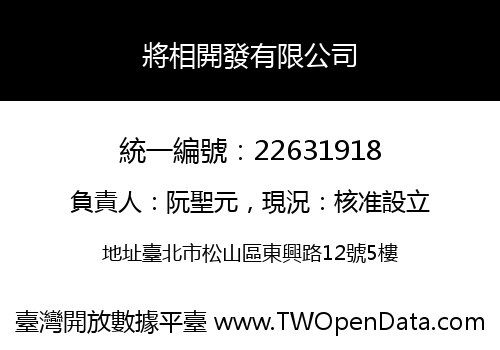將相開發有限公司