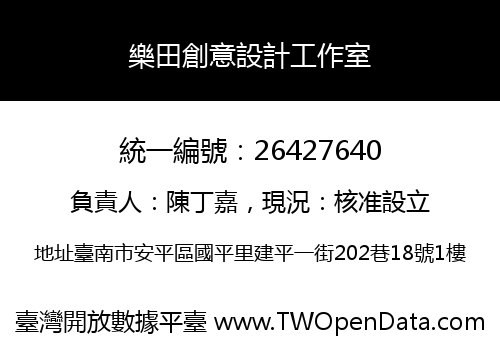 樂田創意設計工作室