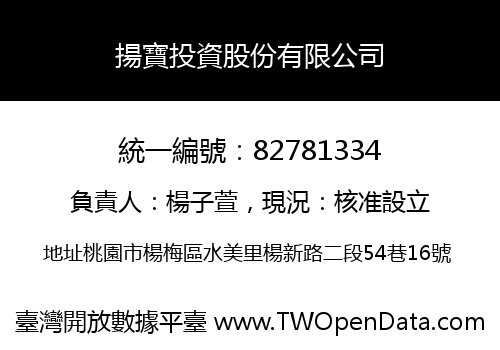 揚寶投資股份有限公司