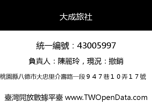 大成旅社