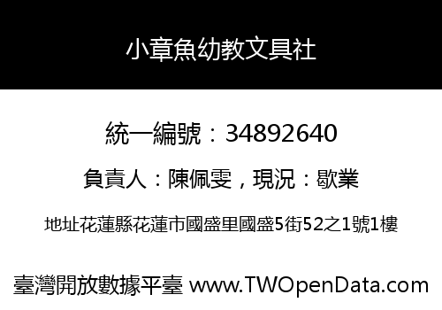小章魚幼教文具社