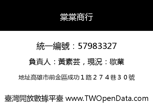 棠棠商行