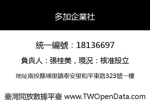 多加企業社