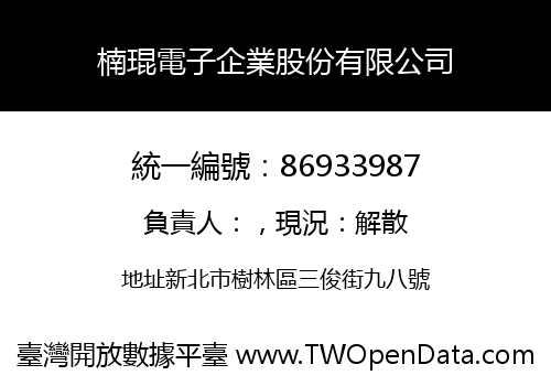 楠琨電子企業股份有限公司