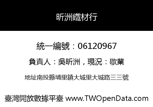 昕洲鐵材行