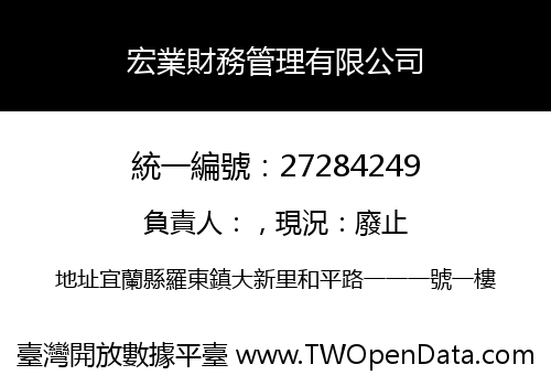 宏業財務管理有限公司