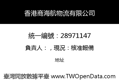 香港商海航物流有限公司