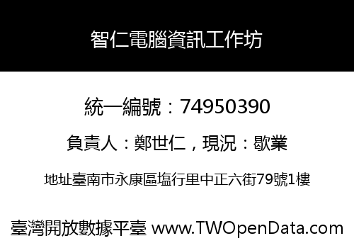 智仁電腦資訊工作坊