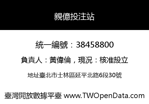 親億投注站