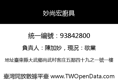 妙尚宏廚具