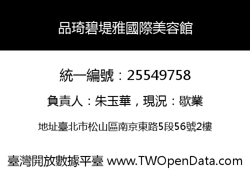 品琦碧堤雅國際美容館