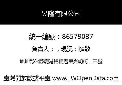 昱隆有限公司