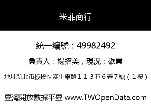 米菲商行