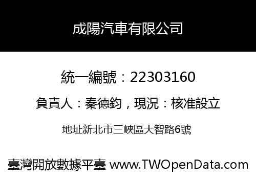 成陽汽車有限公司