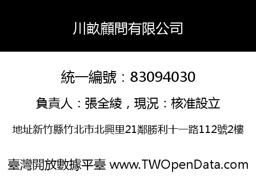 川畝顧問有限公司