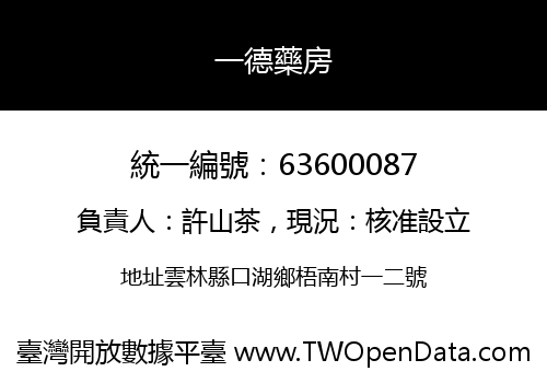 一德藥房