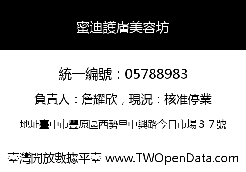 蜜迪護膚美容坊