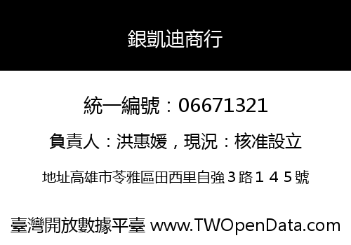 銀凱迪商行