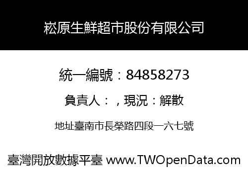 崧原生鮮超市股份有限公司