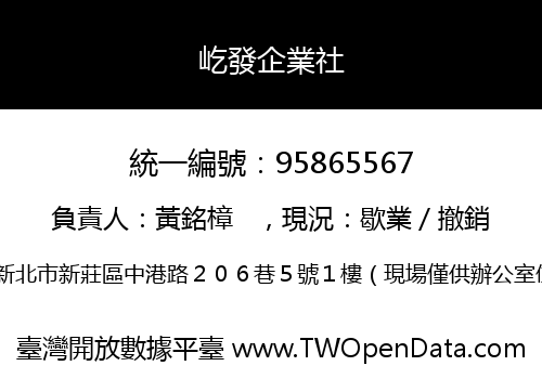 屹發企業社