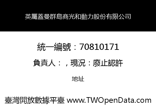 英屬蓋曼群島商光和動力股份有限公司