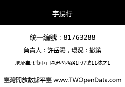 宇揚行