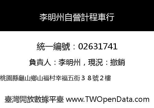 李明州自營計程車行