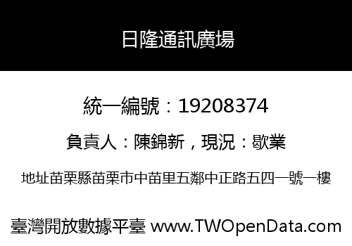 日隆通訊廣場