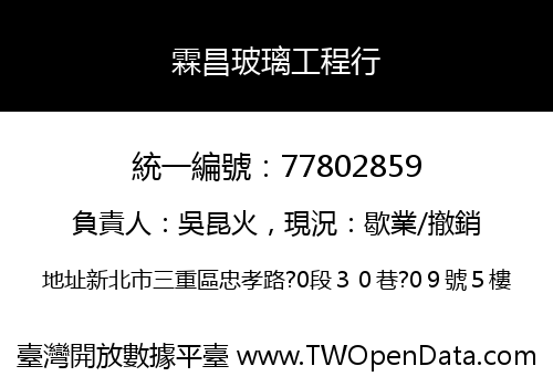 霖昌玻璃工程行