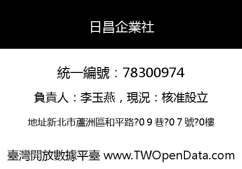 日昌企業社
