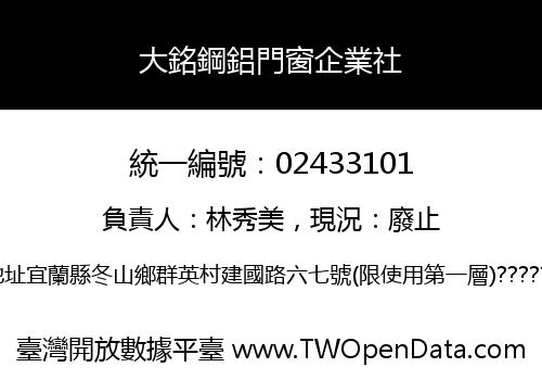 大銘鋼鋁門窗企業社