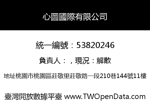心圖國際有限公司