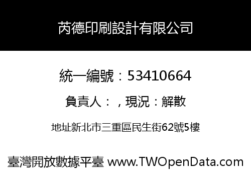 芮德印刷設計有限公司