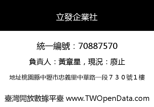 立發企業社
