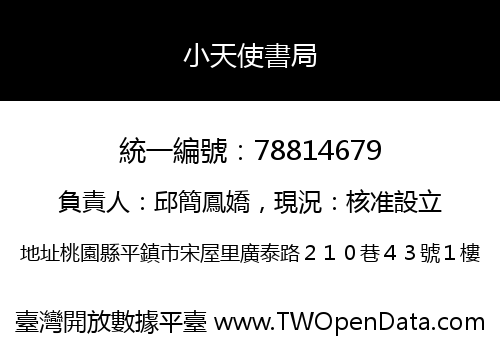 小天使書局