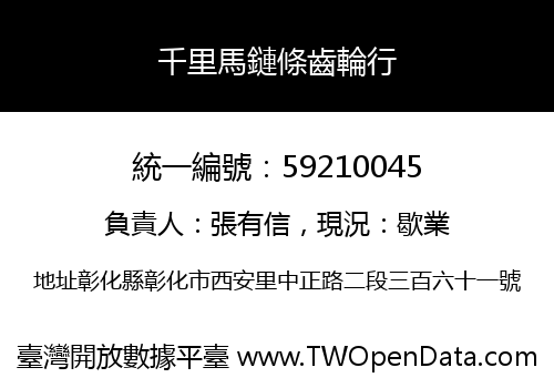 千里馬鏈條齒輪行
