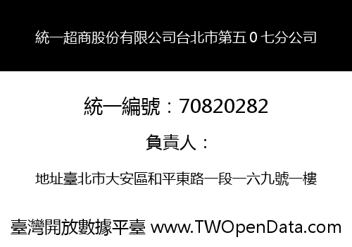 統一超商股份有限公司台北市第五０七分公司