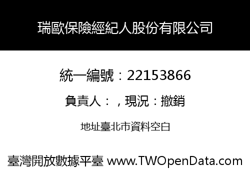 瑞歐保險經紀人股份有限公司