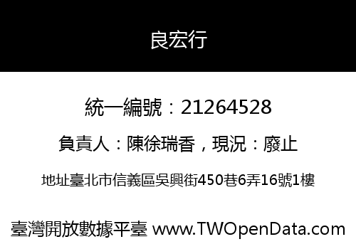 良宏行