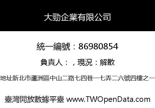 大勁企業有限公司